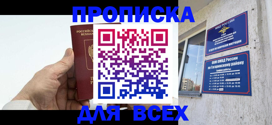 прописка в ХМАО